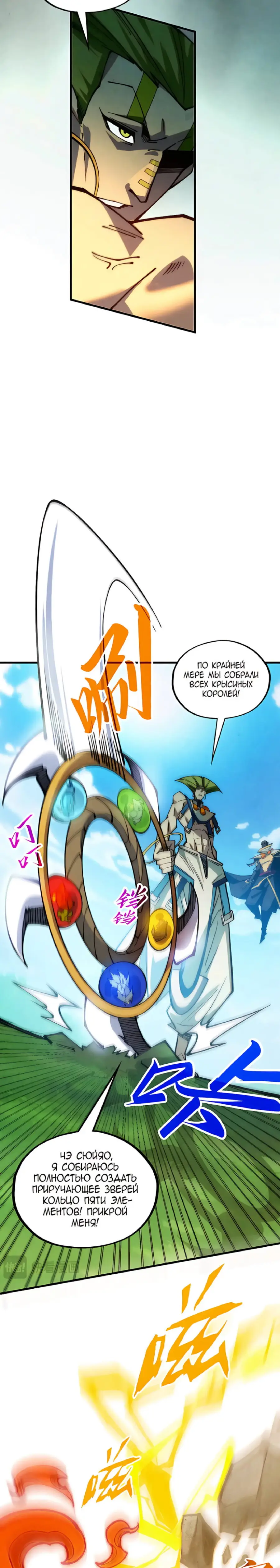 Страница 6 главы 356 манги Сильнейший во все времена / Strongest of all time