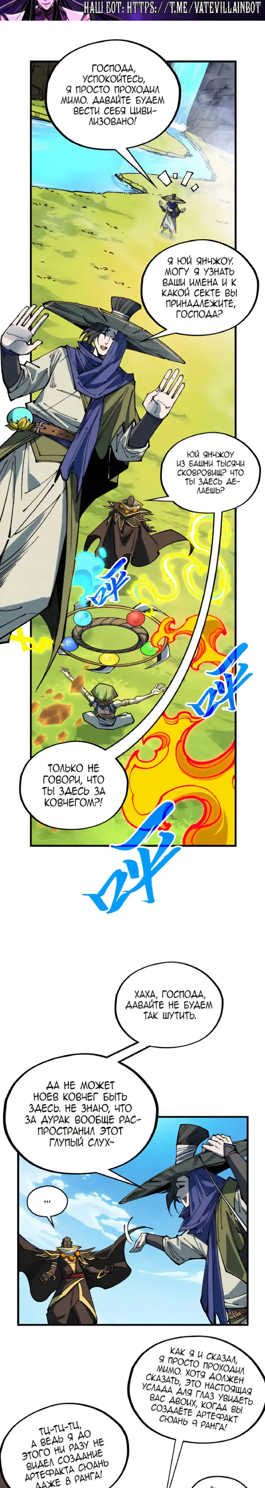 Страница 8 главы 356 манги Сильнейший во все времена / Strongest of all time
