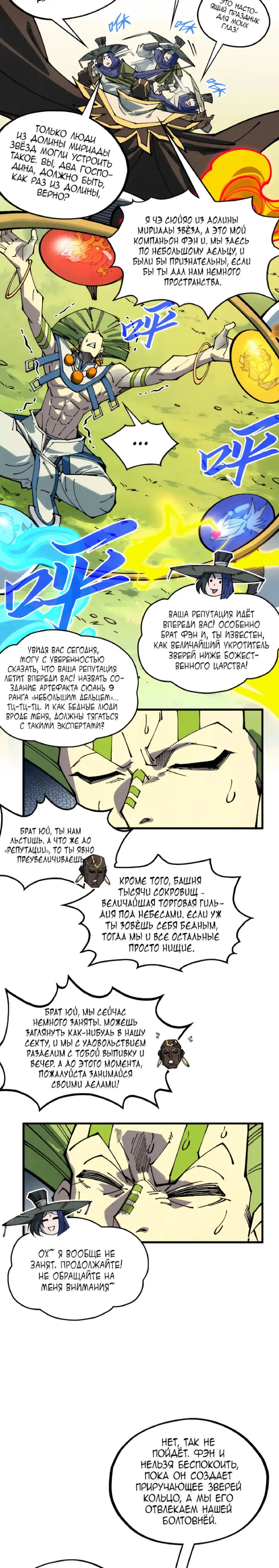 Страница 9 главы 356 манги Сильнейший во все времена / Strongest of all time