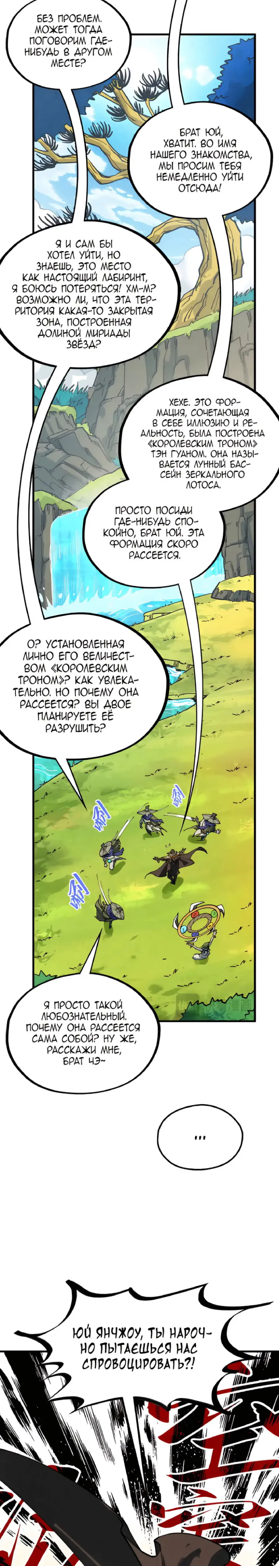 Страница 10 главы 356 манги Сильнейший во все времена / Strongest of all time