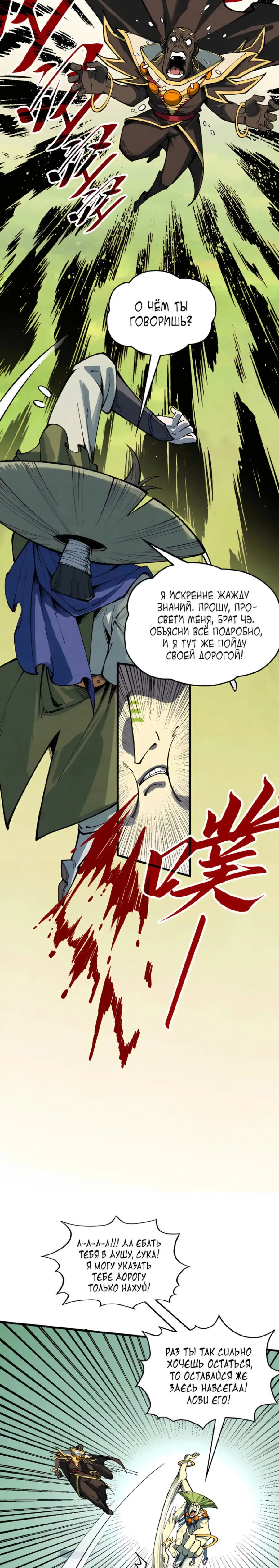 Страница 11 главы 356 манги Сильнейший во все времена / Strongest of all time