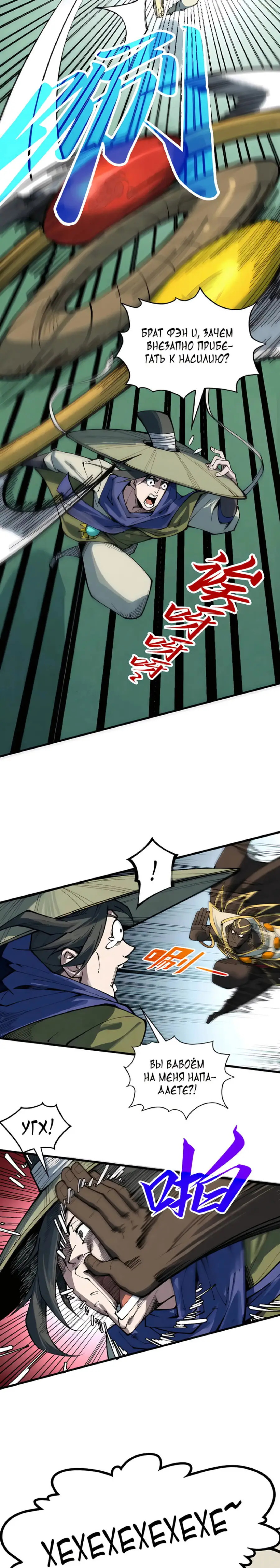 Страница 12 главы 356 манги Сильнейший во все времена / Strongest of all time