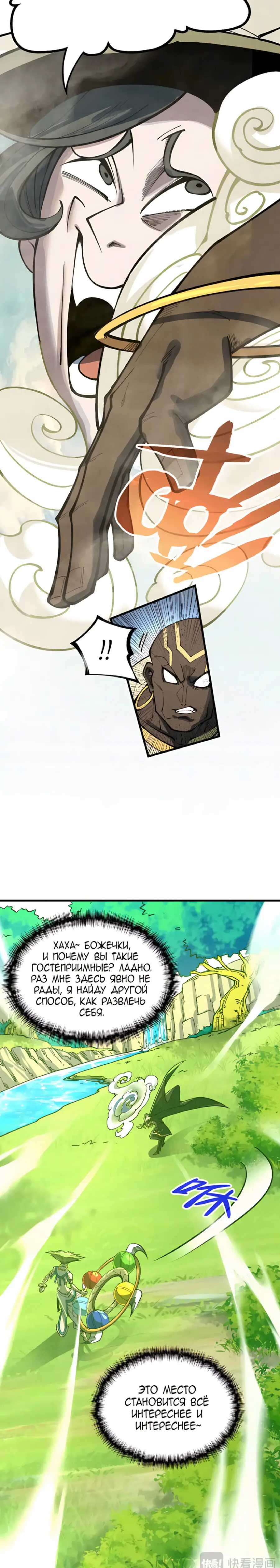 Страница 13 главы 356 манги Сильнейший во все времена / Strongest of all time