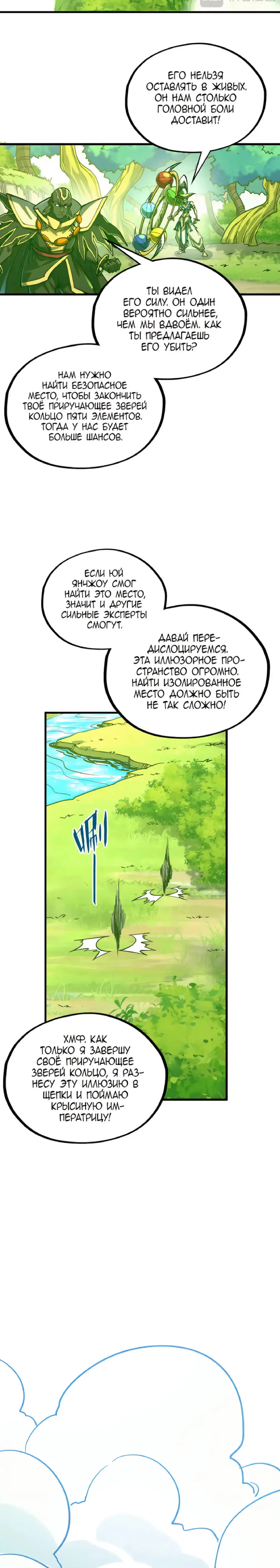 Страница 14 главы 356 манги Сильнейший во все времена / Strongest of all time
