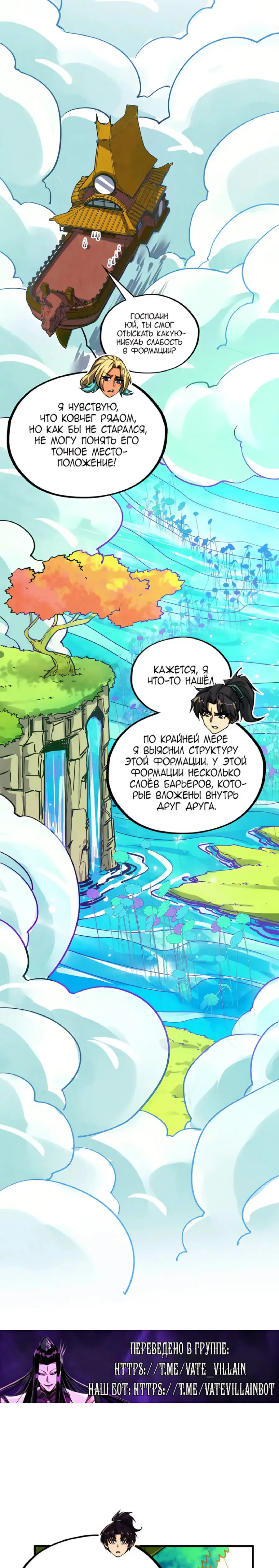 Страница 15 главы 356 манги Сильнейший во все времена / Strongest of all time