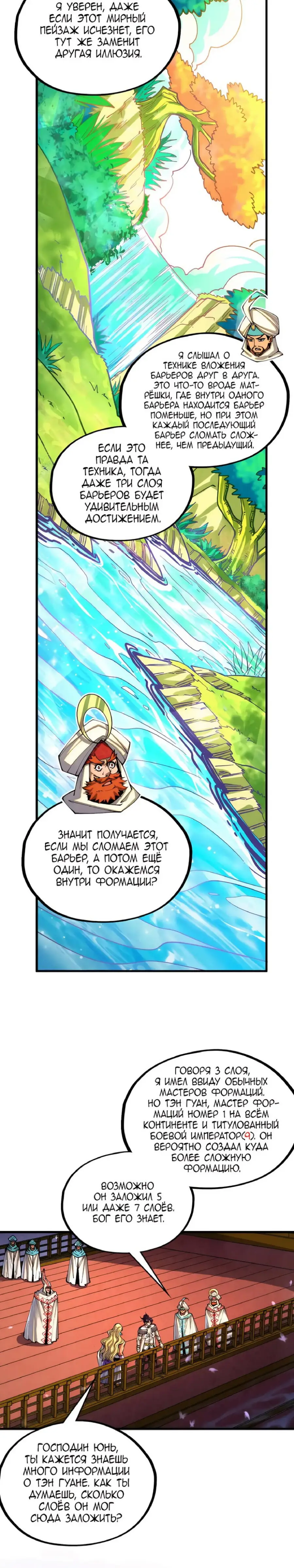 Страница 16 главы 356 манги Сильнейший во все времена / Strongest of all time