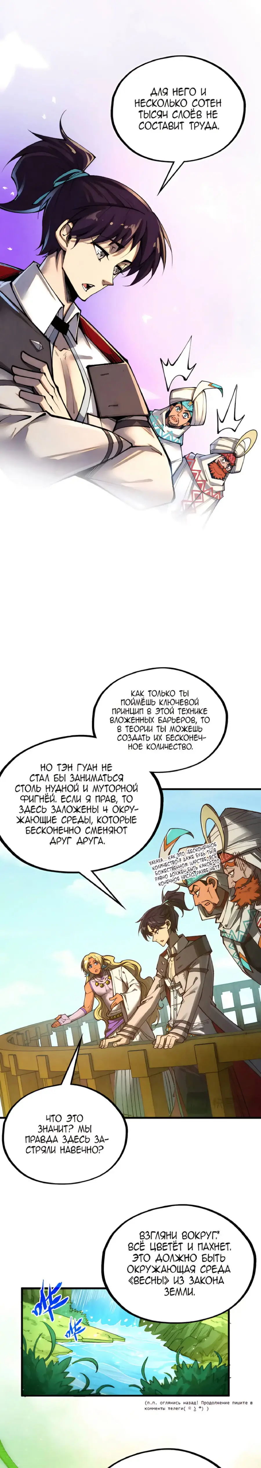 Страница 17 главы 356 манги Сильнейший во все времена / Strongest of all time