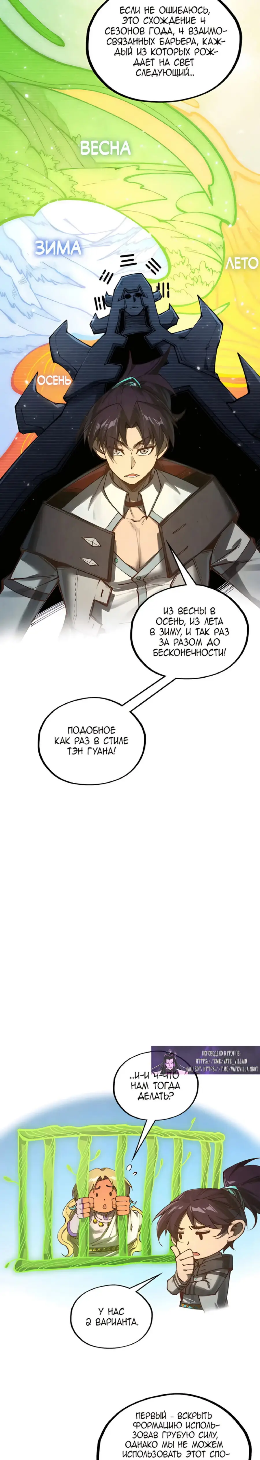 Страница 18 главы 356 манги Сильнейший во все времена / Strongest of all time