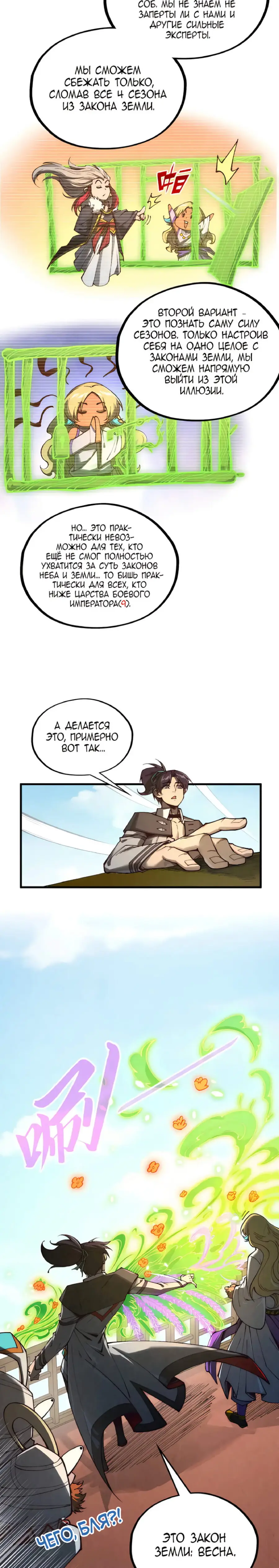Страница 19 главы 356 манги Сильнейший во все времена / Strongest of all time