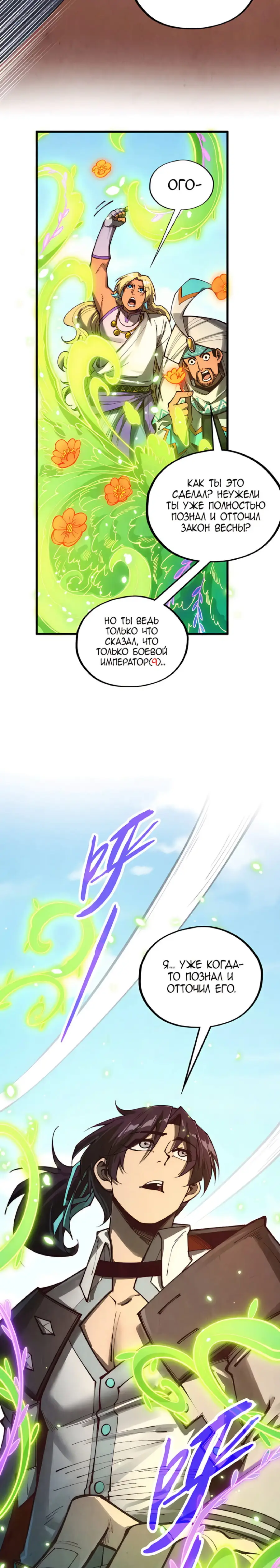 Страница 20 главы 356 манги Сильнейший во все времена / Strongest of all time