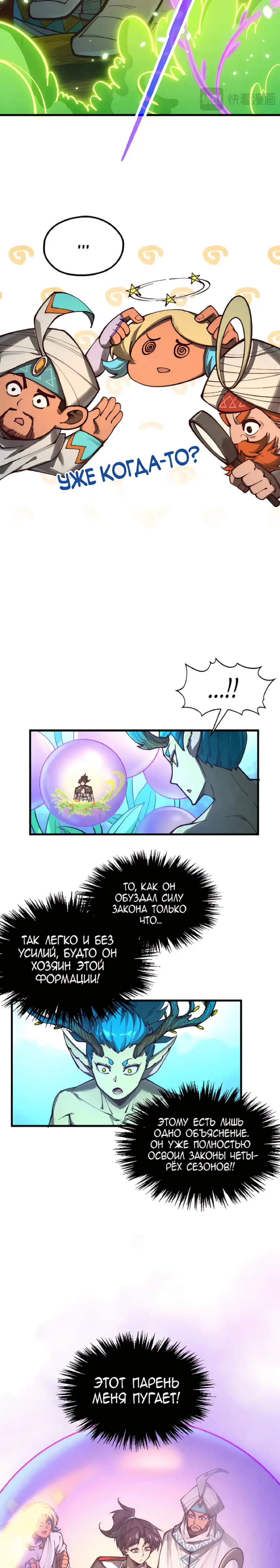 Страница 21 главы 356 манги Сильнейший во все времена / Strongest of all time