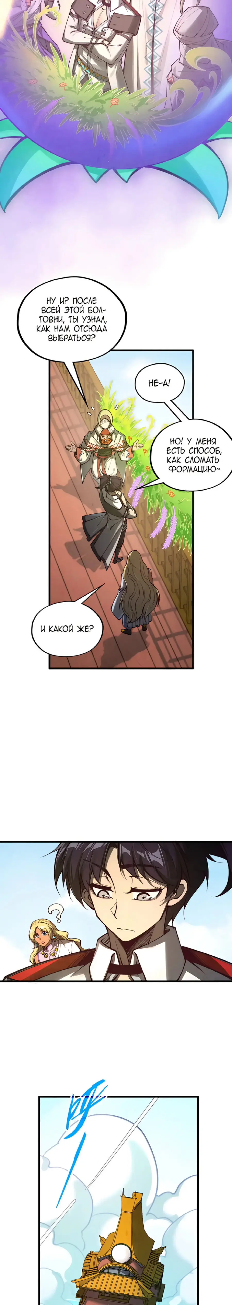 Страница 22 главы 356 манги Сильнейший во все времена / Strongest of all time