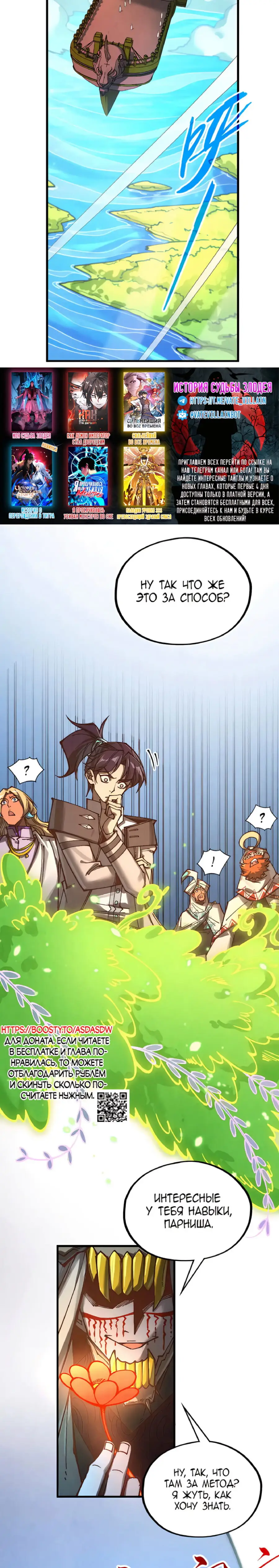 Страница 23 главы 356 манги Сильнейший во все времена / Strongest of all time
