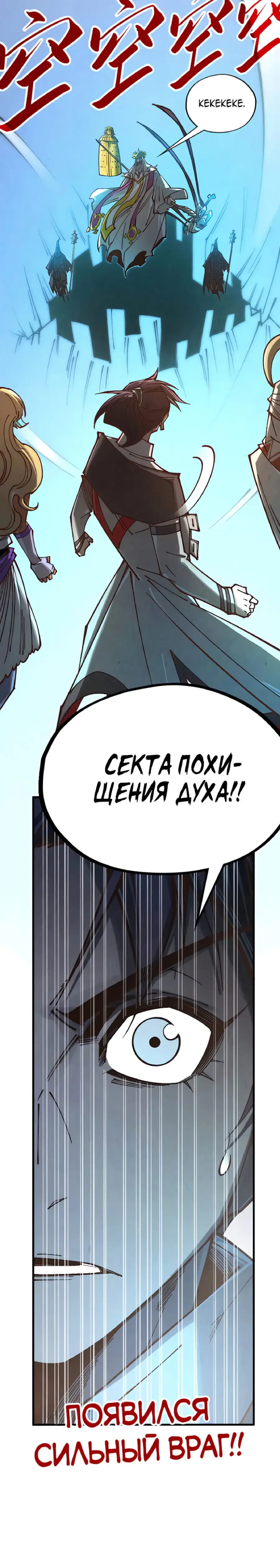 Страница 24 главы 356 манги Сильнейший во все времена / Strongest of all time