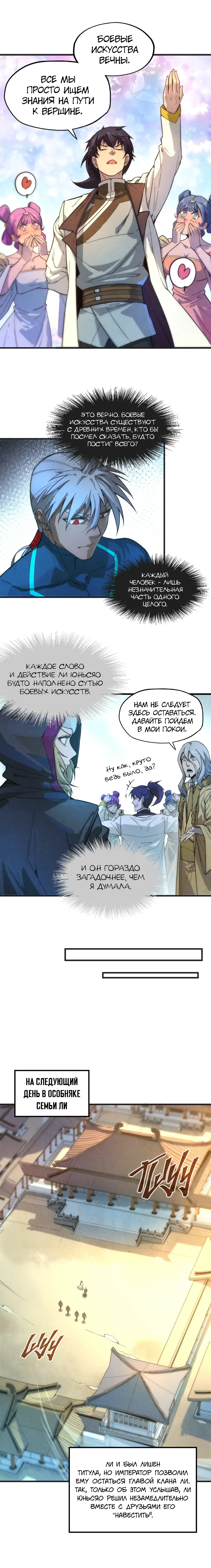 Страница 4 главы 57 манги Сильнейший во все времена / Strongest of all time