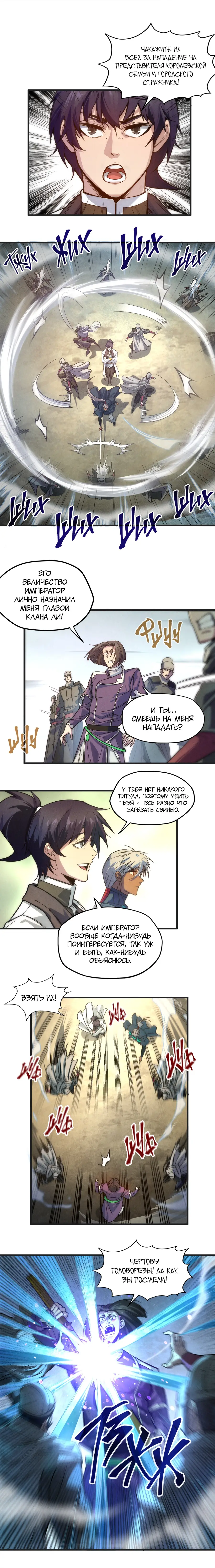 Страница 6 главы 57 манги Сильнейший во все времена / Strongest of all time