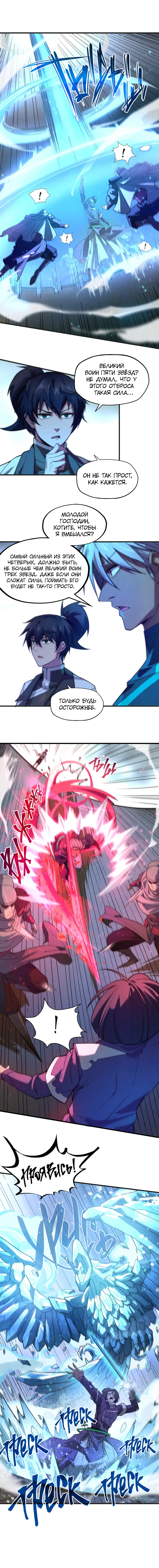 Страница 7 главы 57 манги Сильнейший во все времена / Strongest of all time