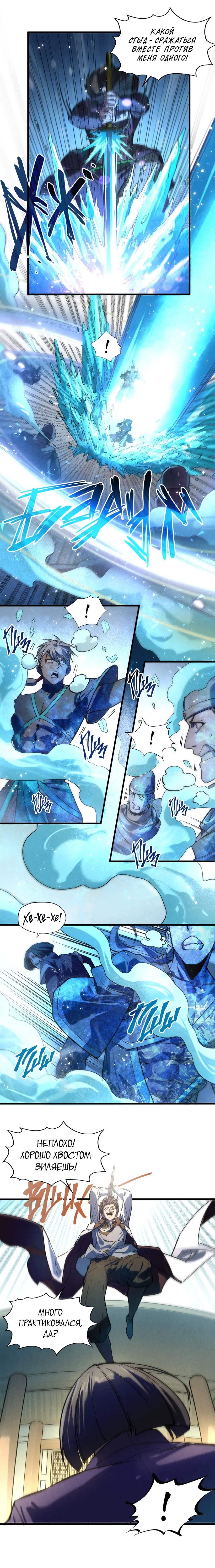 Страница 9 главы 57 манги Сильнейший во все времена / Strongest of all time