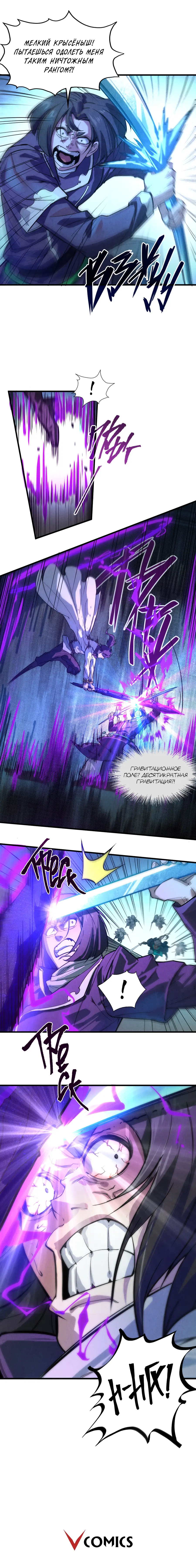Страница 10 главы 57 манги Сильнейший во все времена / Strongest of all time