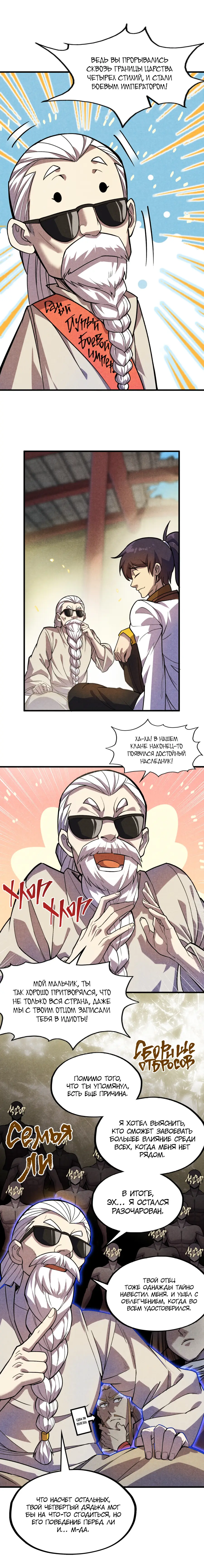 Страница 4 главы 59 манги Сильнейший во все времена / Strongest of all time