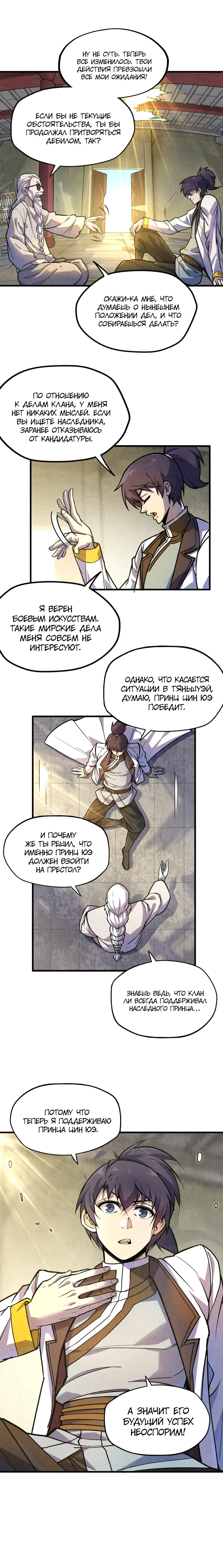 Страница 5 главы 59 манги Сильнейший во все времена / Strongest of all time