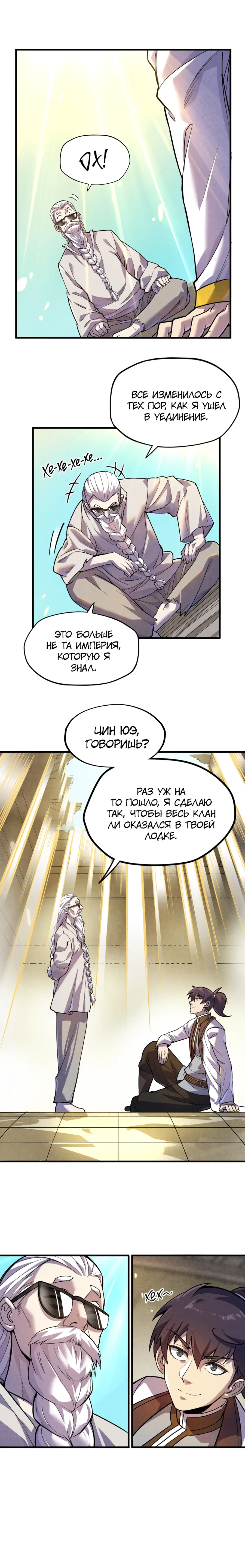 Страница 6 главы 59 манги Сильнейший во все времена / Strongest of all time