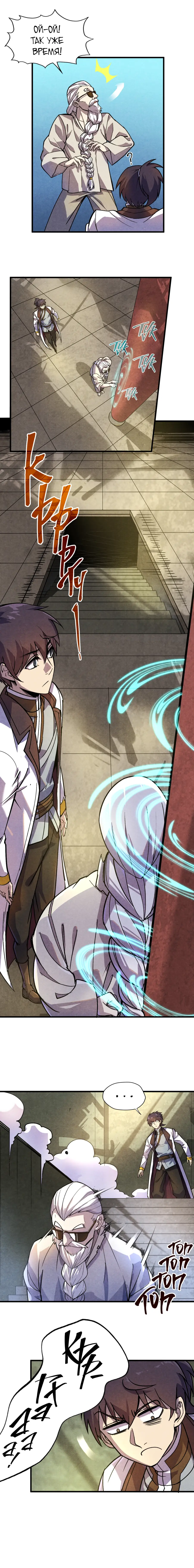 Страница 7 главы 59 манги Сильнейший во все времена / Strongest of all time