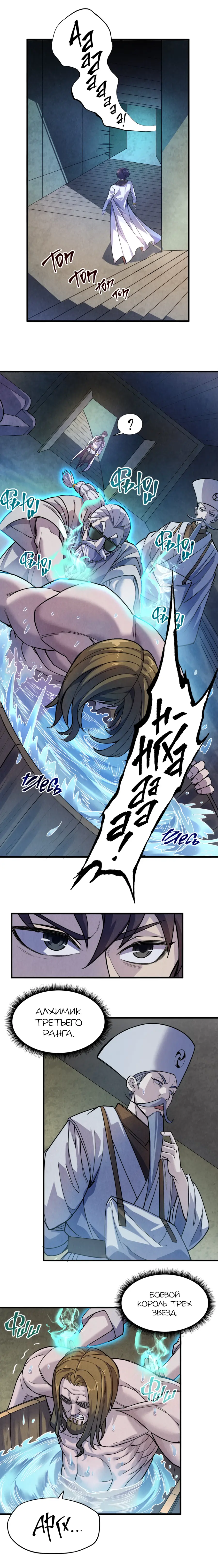 Страница 8 главы 59 манги Сильнейший во все времена / Strongest of all time