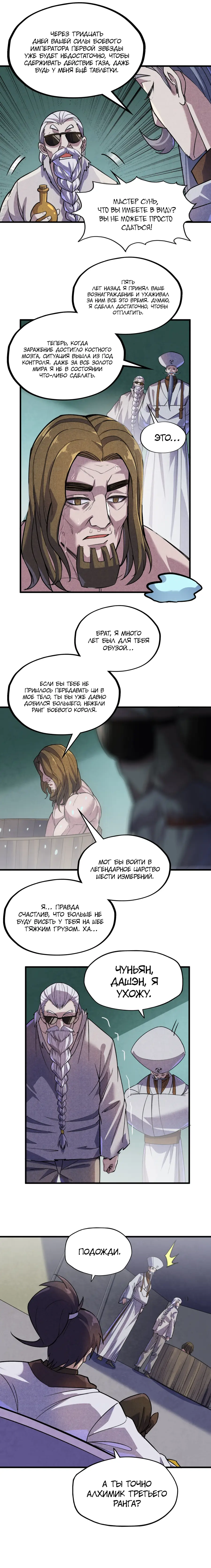 Страница 10 главы 59 манги Сильнейший во все времена / Strongest of all time