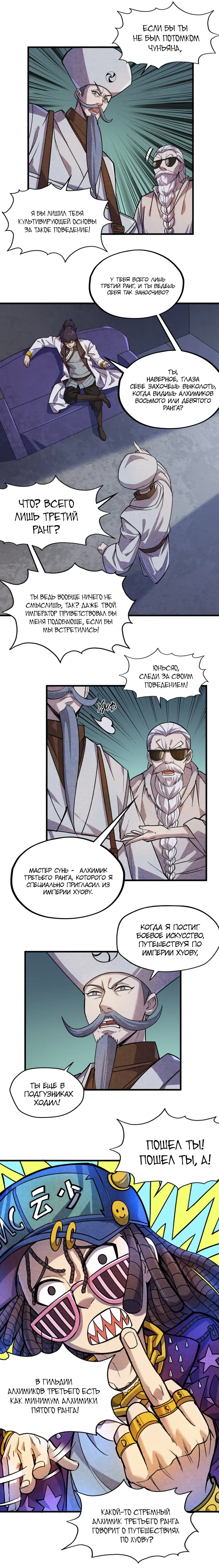 Страница 11 главы 59 манги Сильнейший во все времена / Strongest of all time