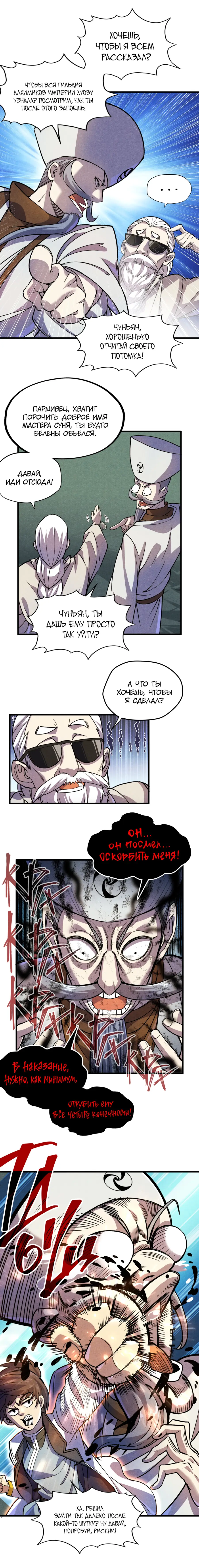 Страница 12 главы 59 манги Сильнейший во все времена / Strongest of all time