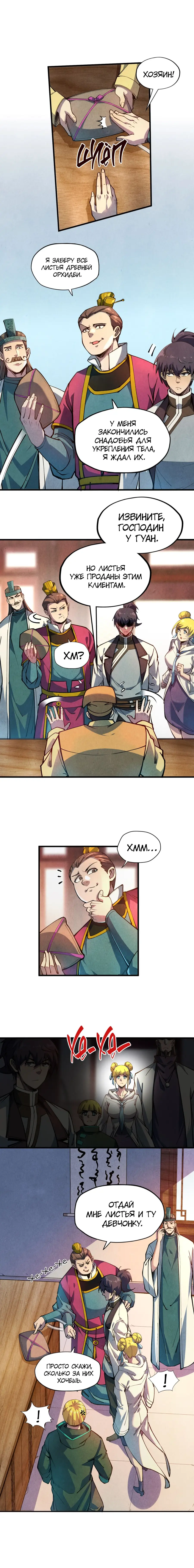 Страница 5 главы 85 манги Сильнейший во все времена / Strongest of all time