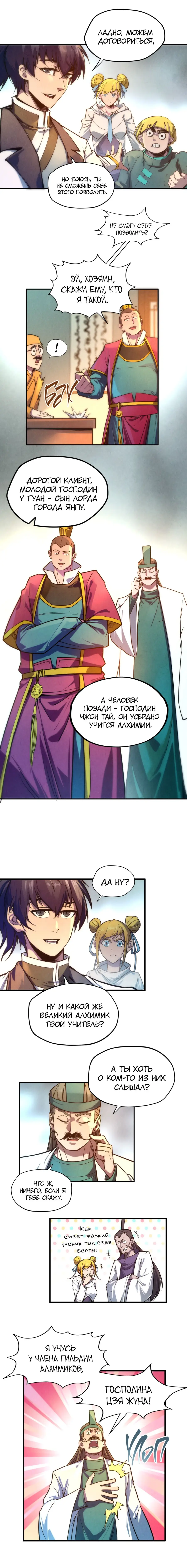 Страница 6 главы 85 манги Сильнейший во все времена / Strongest of all time