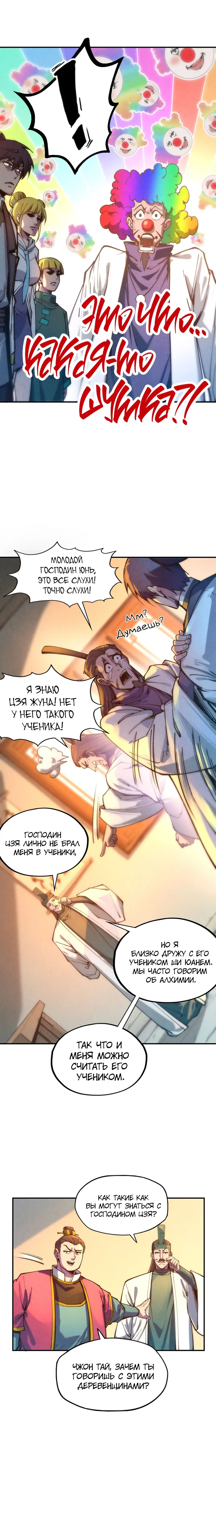 Страница 7 главы 85 манги Сильнейший во все времена / Strongest of all time