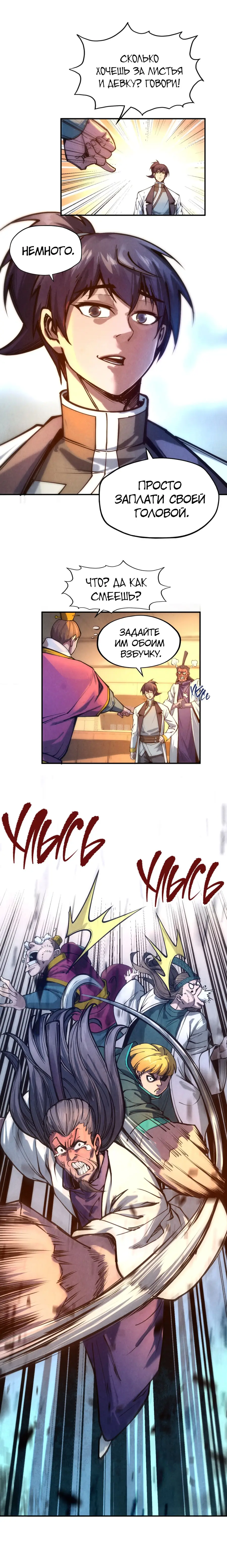Страница 8 главы 85 манги Сильнейший во все времена / Strongest of all time