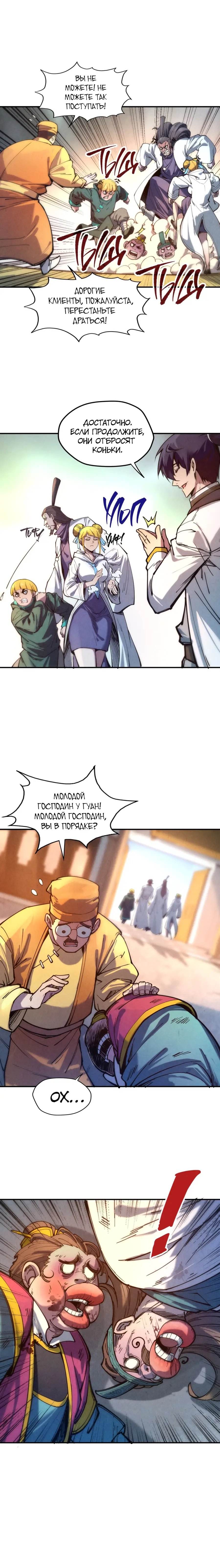 Страница 9 главы 85 манги Сильнейший во все времена / Strongest of all time