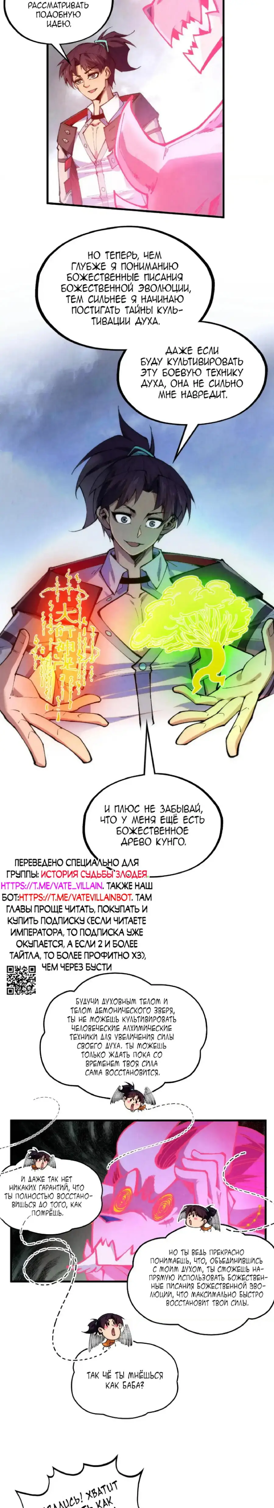 Страница 4 главы 328 манги Сильнейший во все времена / Strongest of all time