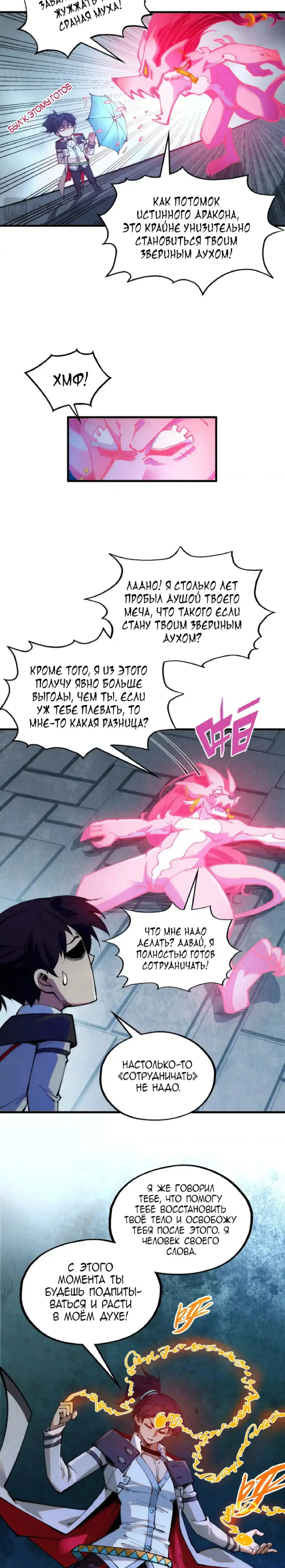 Страница 5 главы 328 манги Сильнейший во все времена / Strongest of all time