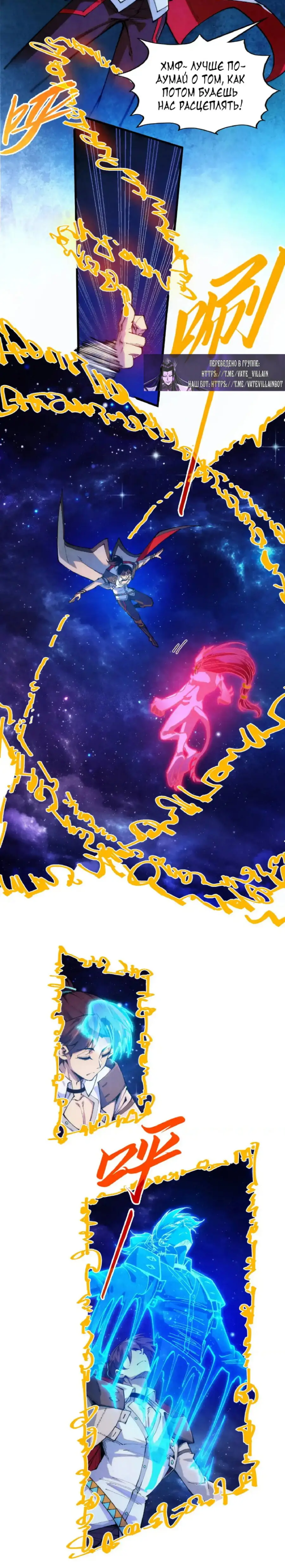 Страница 6 главы 328 манги Сильнейший во все времена / Strongest of all time