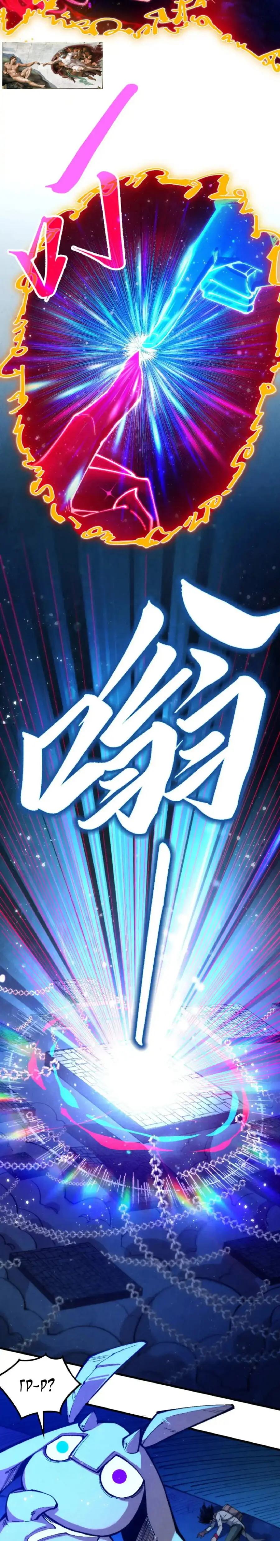 Страница 8 главы 328 манги Сильнейший во все времена / Strongest of all time