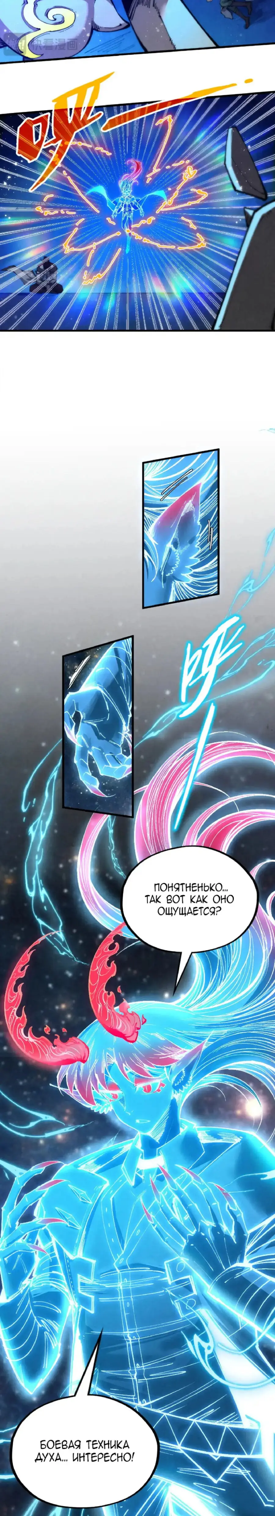Страница 9 главы 328 манги Сильнейший во все времена / Strongest of all time