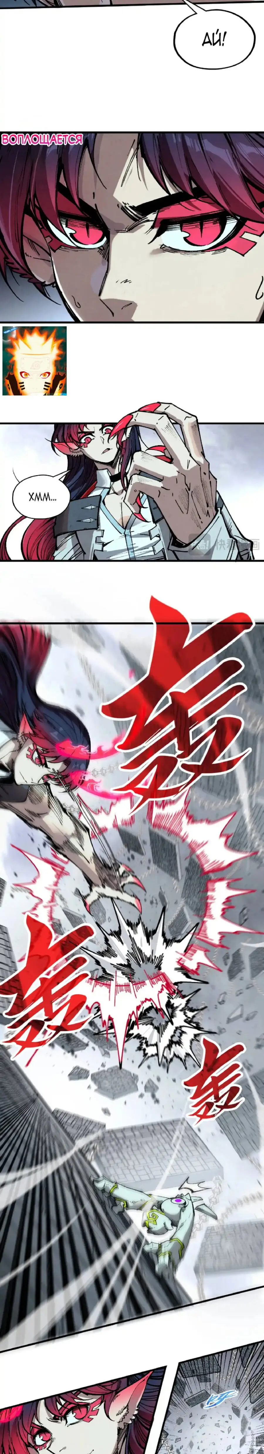 Страница 11 главы 328 манги Сильнейший во все времена / Strongest of all time
