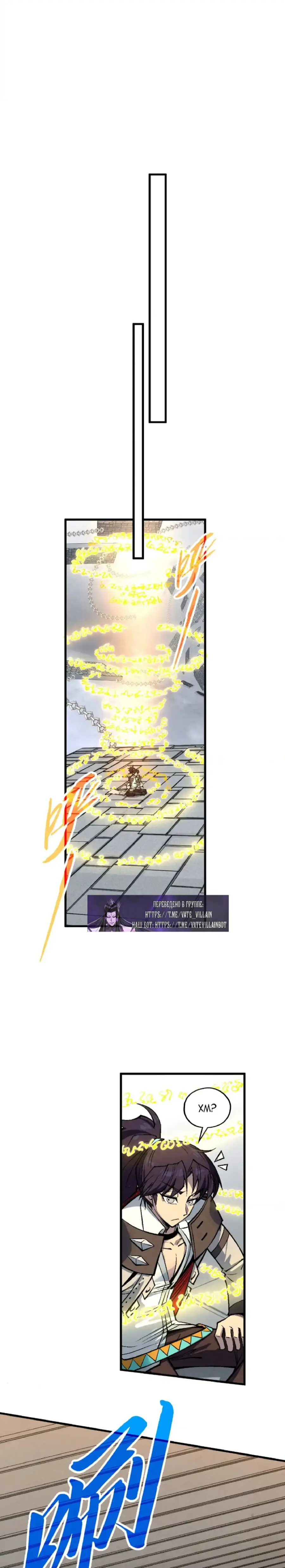 Страница 13 главы 328 манги Сильнейший во все времена / Strongest of all time