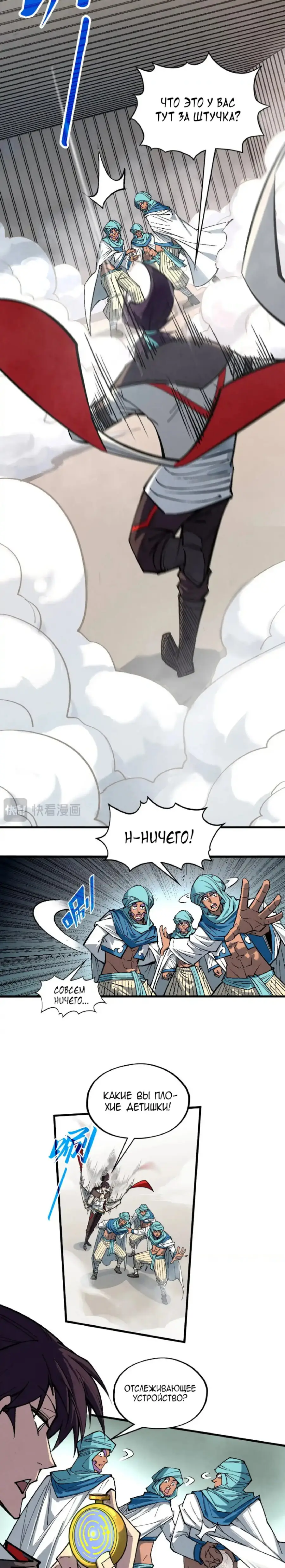 Страница 14 главы 328 манги Сильнейший во все времена / Strongest of all time
