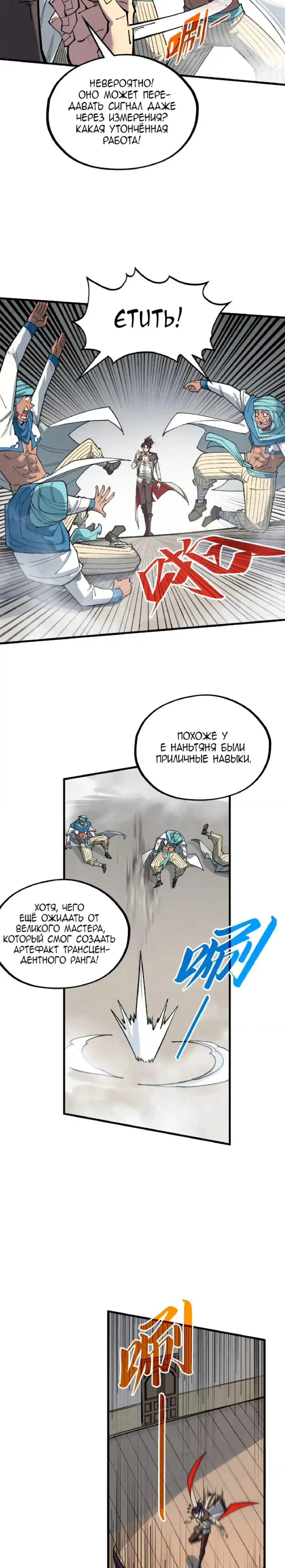 Страница 15 главы 328 манги Сильнейший во все времена / Strongest of all time