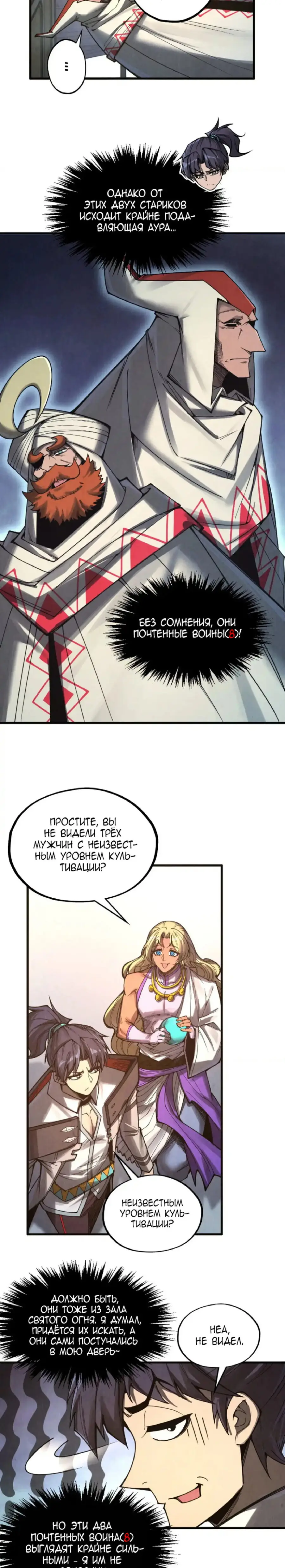 Страница 17 главы 328 манги Сильнейший во все времена / Strongest of all time
