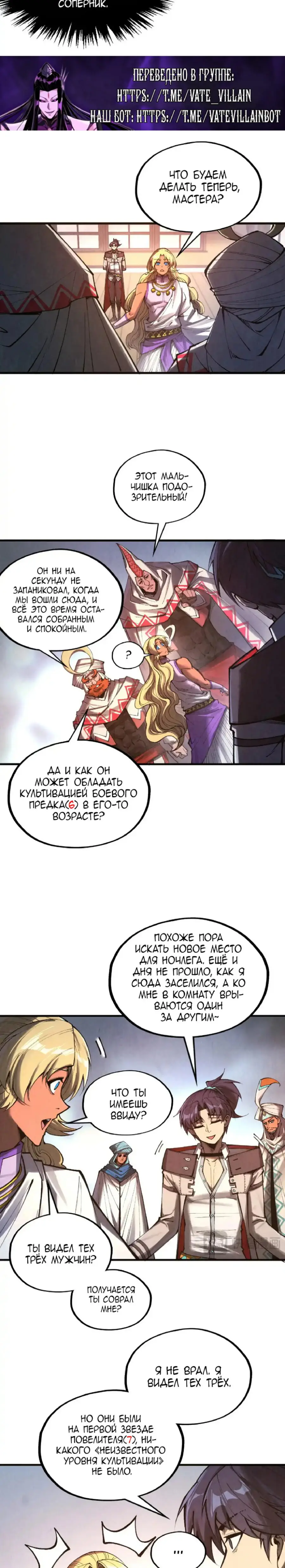Страница 18 главы 328 манги Сильнейший во все времена / Strongest of all time