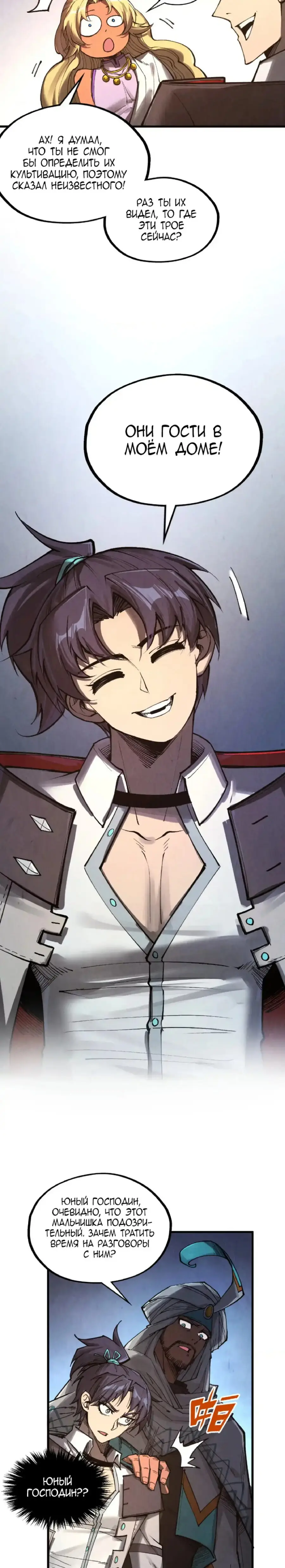 Страница 19 главы 328 манги Сильнейший во все времена / Strongest of all time