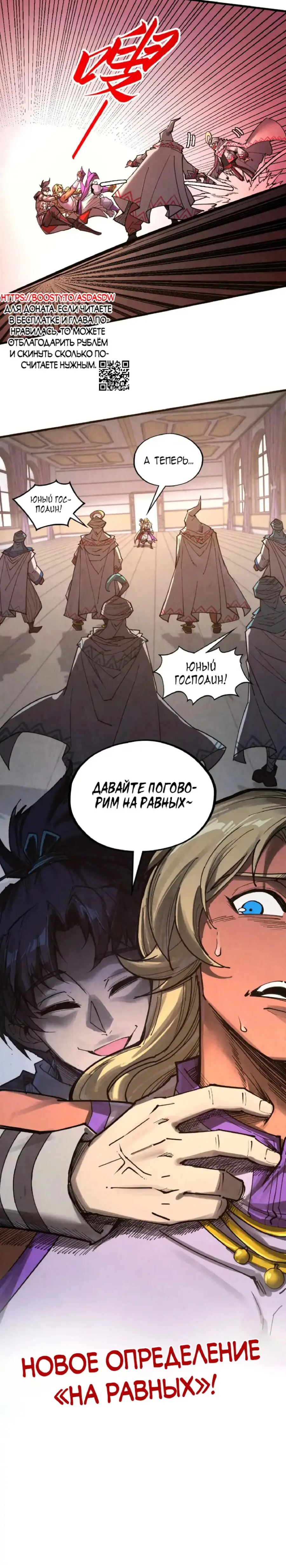 Страница 21 главы 328 манги Сильнейший во все времена / Strongest of all time