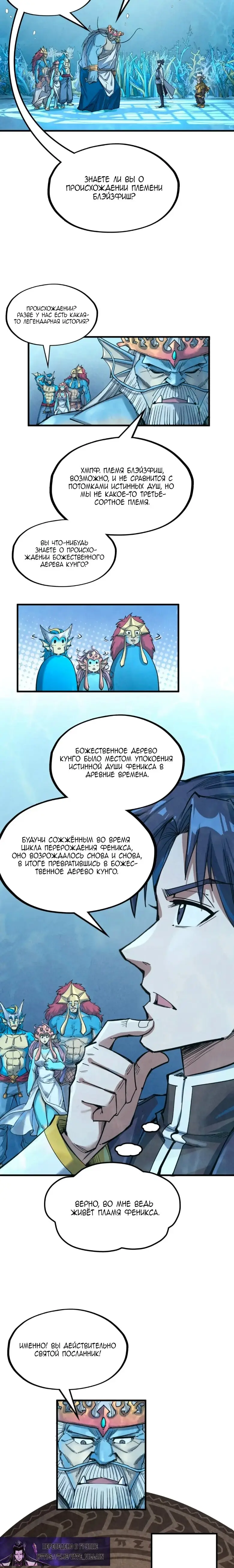 Страница 4 главы 182 манги Сильнейший во все времена / Strongest of all time